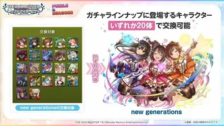 ニュージェネ交換