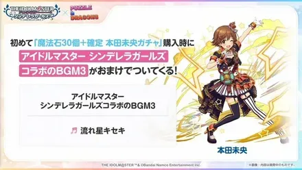 本田未央確定セット