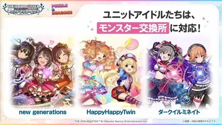 新キャラ交換可能