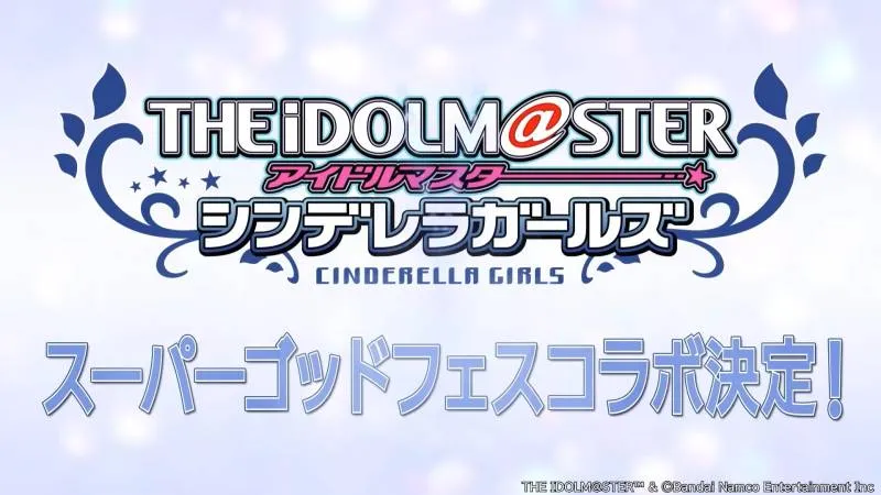 デレマスコラボ