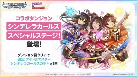 コラボダンジョン