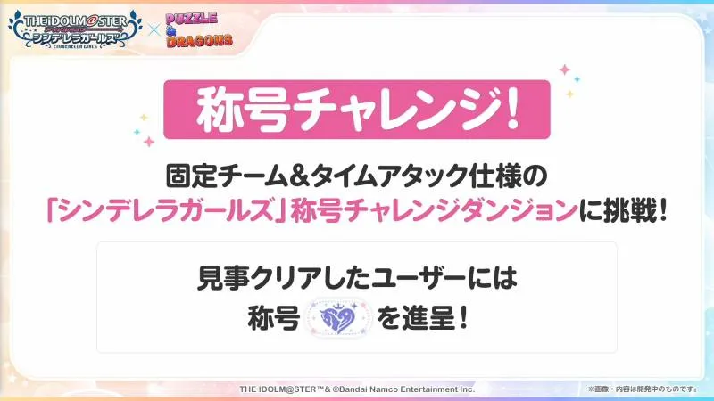 称号チャレンジ