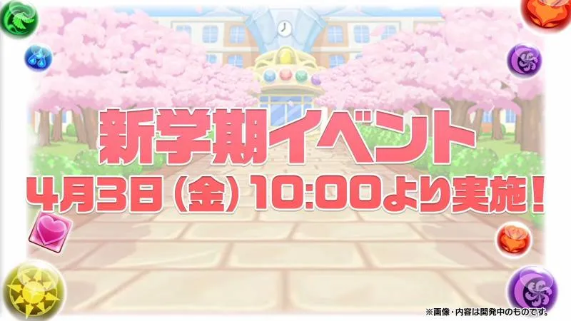 新学期イベント