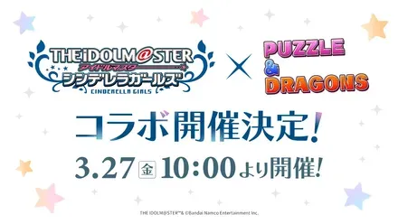 デレマスコラボ