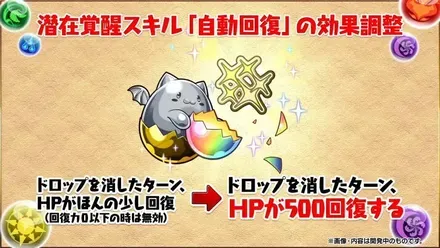 自動回復が調整