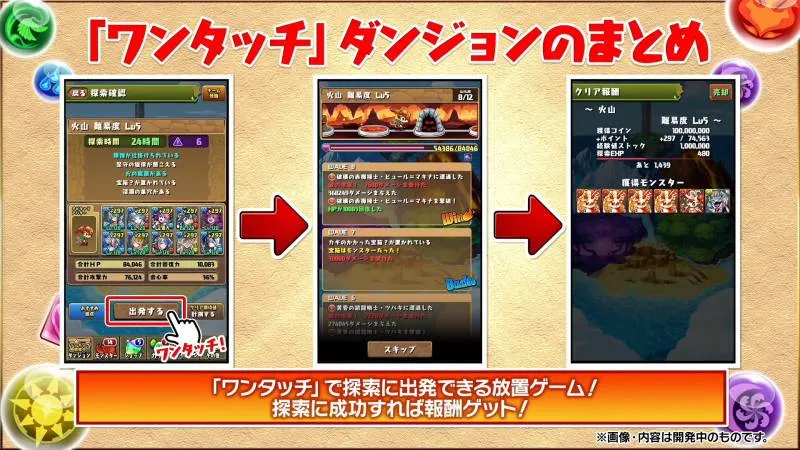 ワンタッチダンジョン詳細