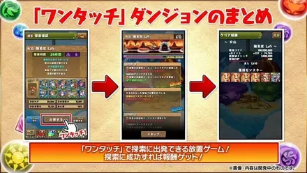 ワンタッチダンジョン詳細
