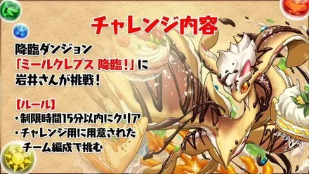 チャレンジ内容