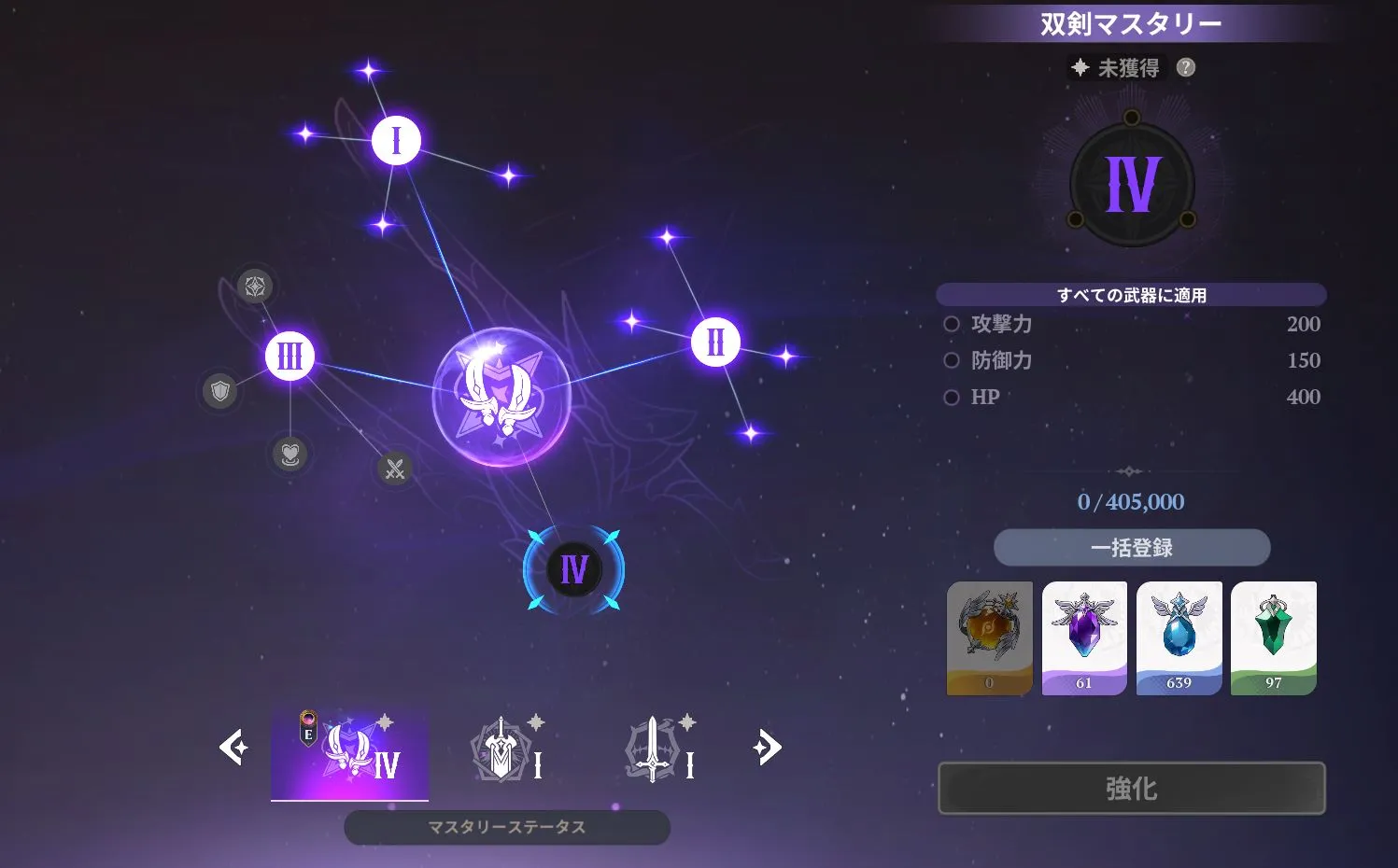 武器マスタリー