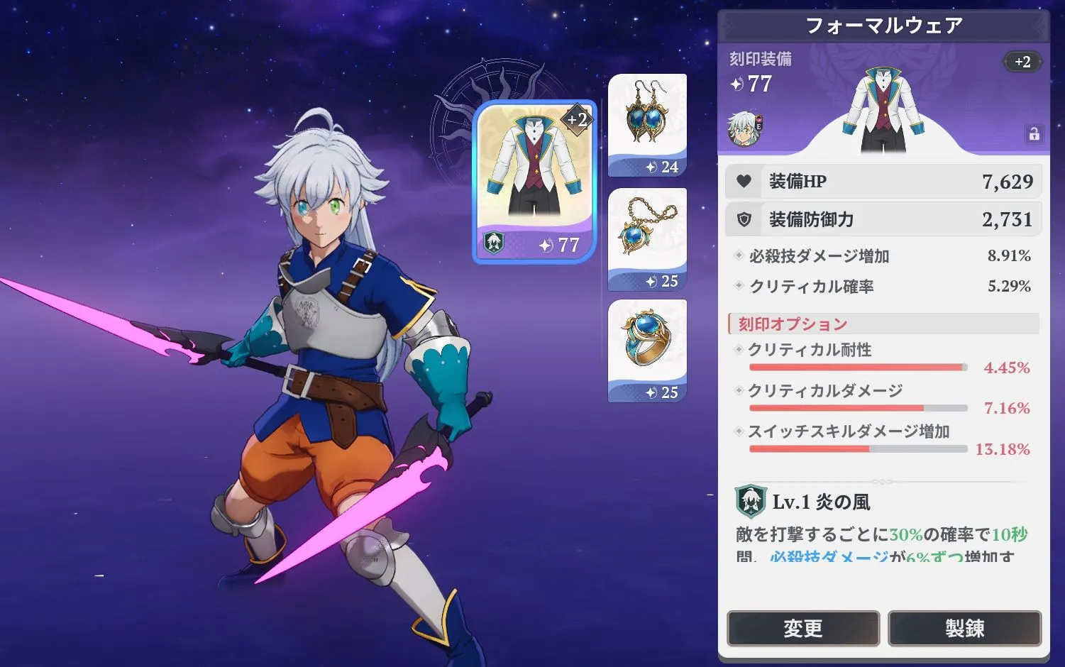 武器・防具・アクセサリーの見直し