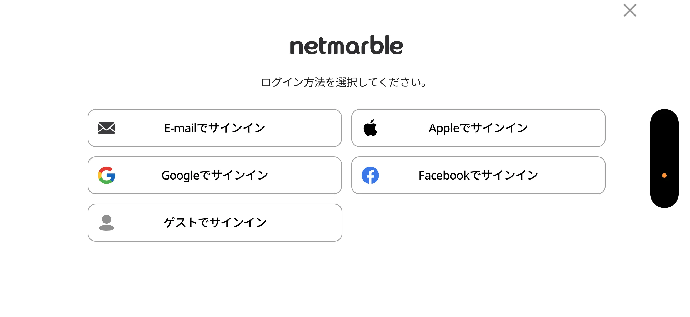 ゲストでサインイン