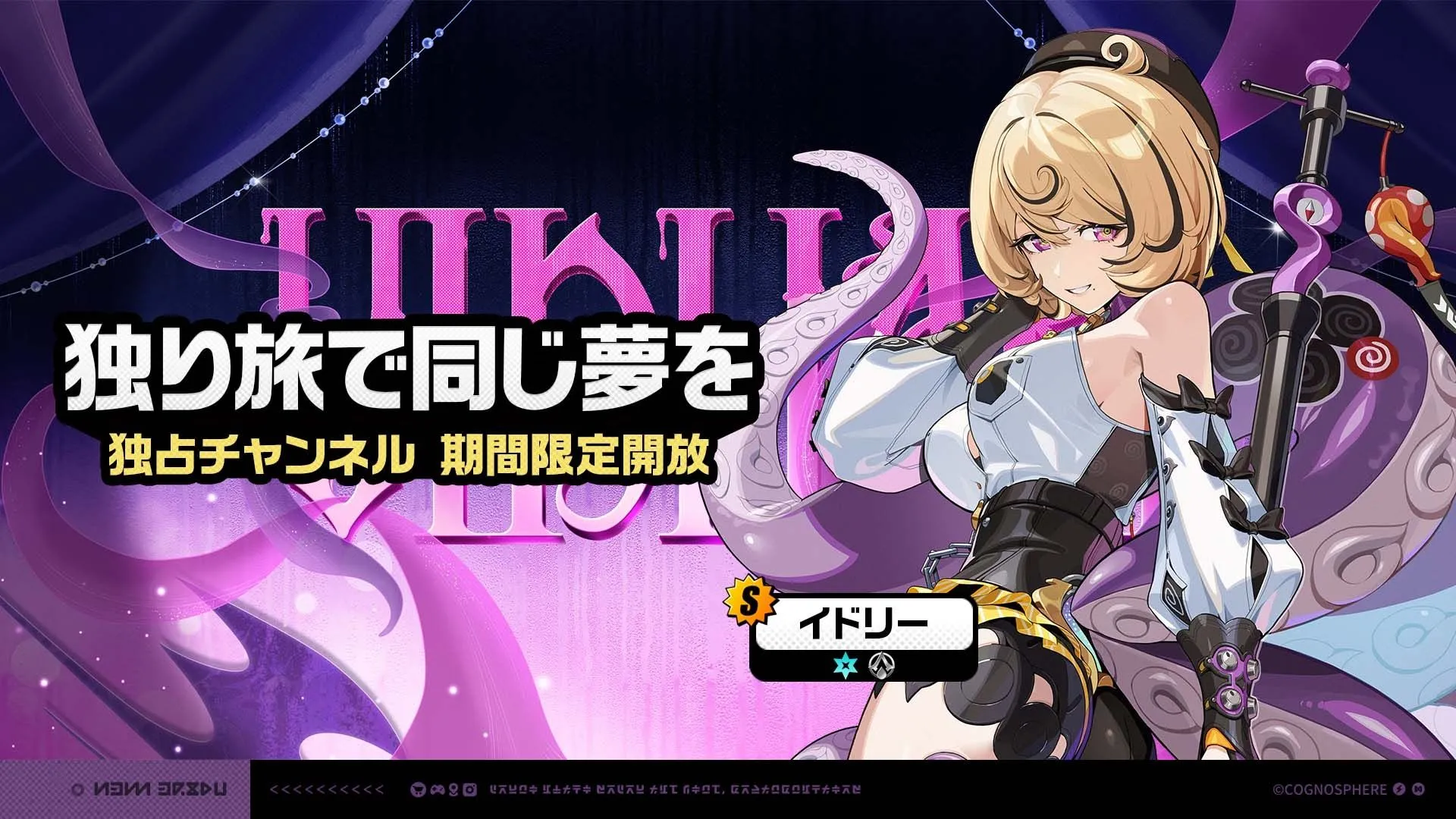 イドリー復刻ガチャ画像