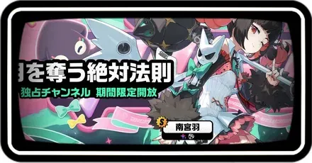 南宮羽ガチャ画像