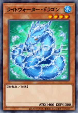 ライトウォーター・ドラゴン画像