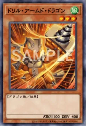 ドリル・アームド・ドラゴン画像