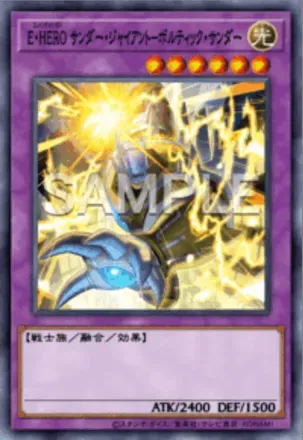 E・HERO サンダー・ジャイアント－ボルティック・サンダー画像
