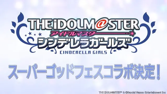 デレマススーパーゴッドフェス