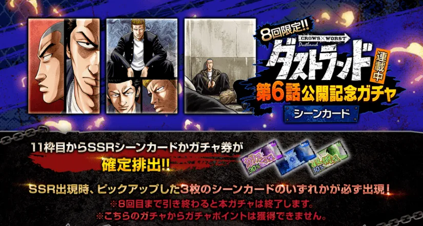 ダストランド連載中‼︎第6話公開記念ガチャ-シーンカード-ガチャ