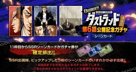 ダストランド連載中‼︎第6話公開記念ガチャ-シーンカード-ガチャ