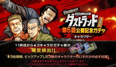 ダストランド連載中‼︎第6話公開記念ガチャ-キャラクター-ガチャ