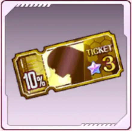 ★3キャラ10%ガチャチケット