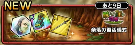 奈落の復活儀式