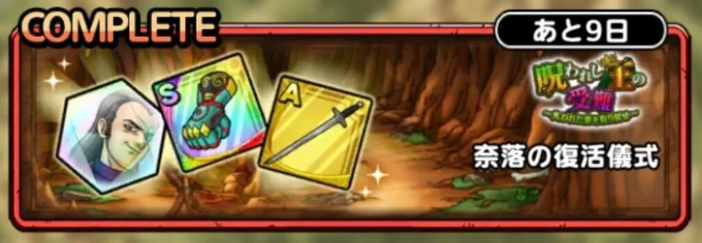 奈落の復活儀式