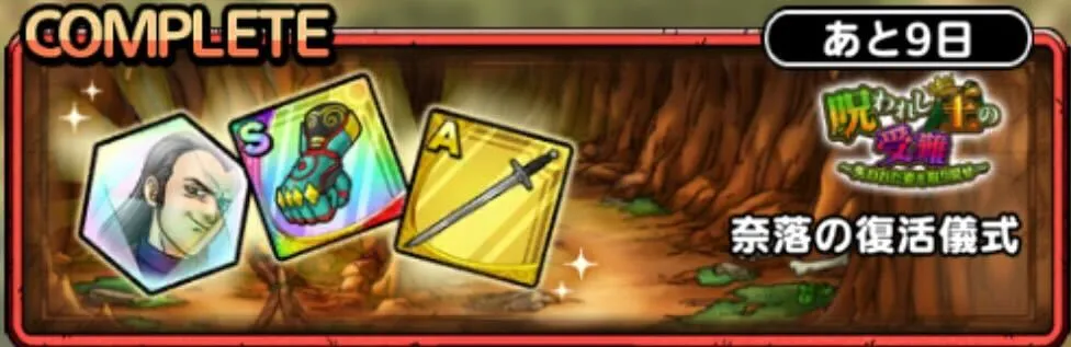 奈落の復活儀式