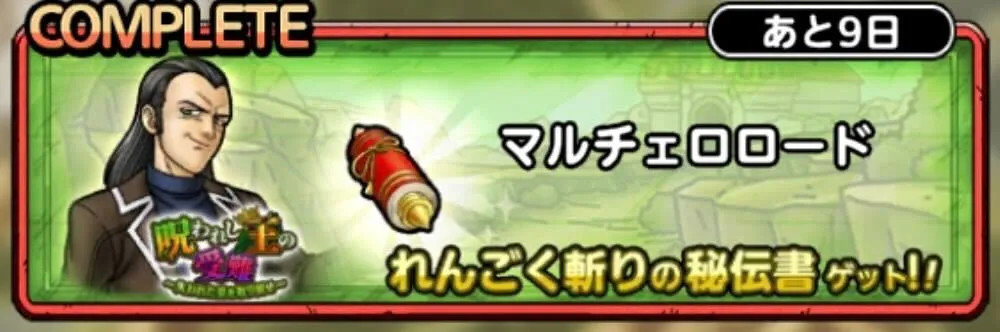 マルチェロロード