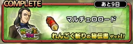 マルチェロロード画像