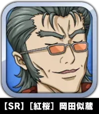 【SR】［紅桜］岡田似蔵画像