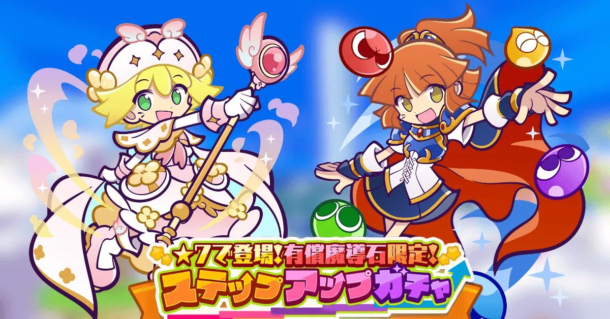 有償魔導石限定 ステップアップガチャ