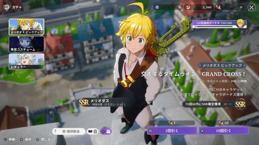 ピックアップガチャ