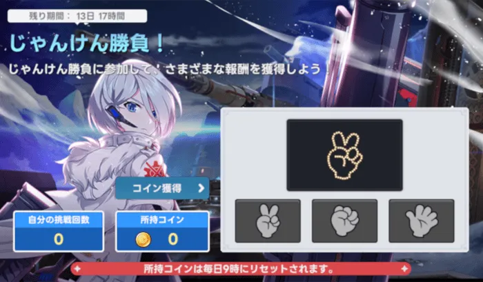 勝て！じゃんけん勝負