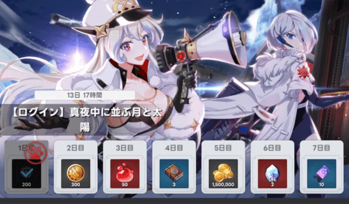 真夜中に並ぶ月と太陽ログイン