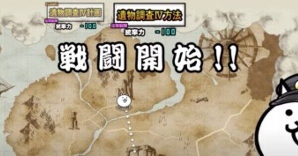 にゃんこ大戦争】遺物調査4方法の攻略とおすすめキャラ｜女王の発掘