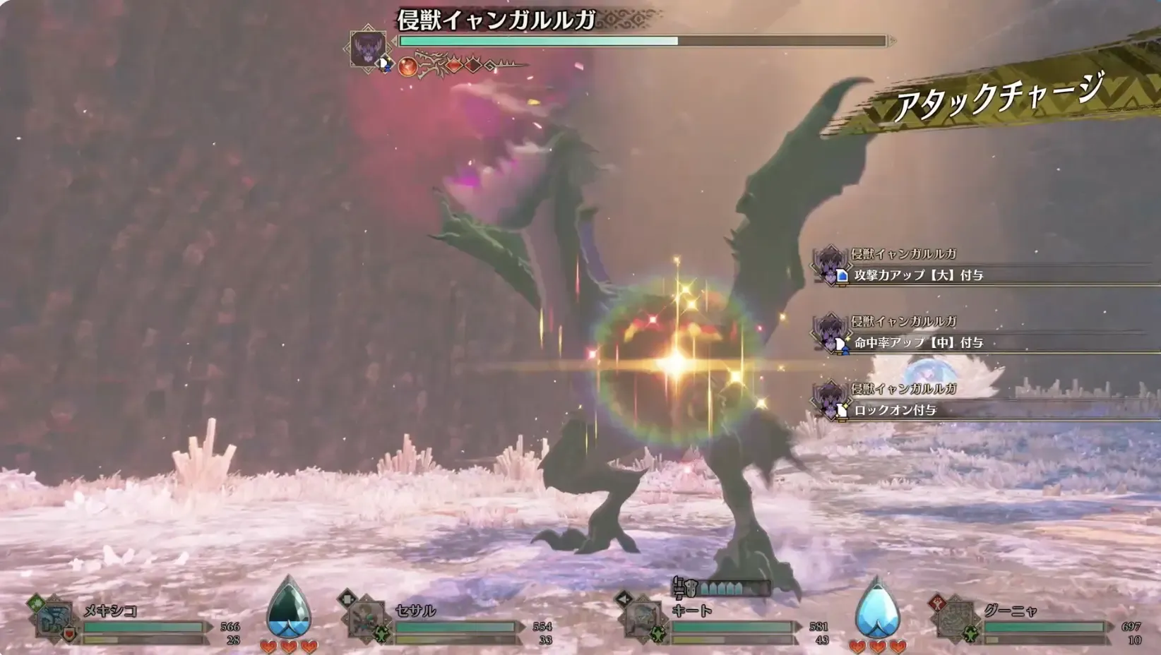 アタックチャージ