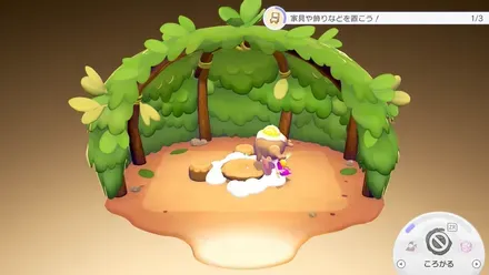 家具を置き直す