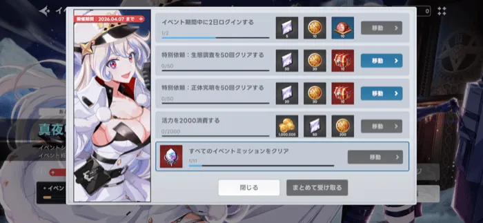 イベントミッション