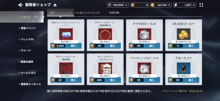 イベントショップ