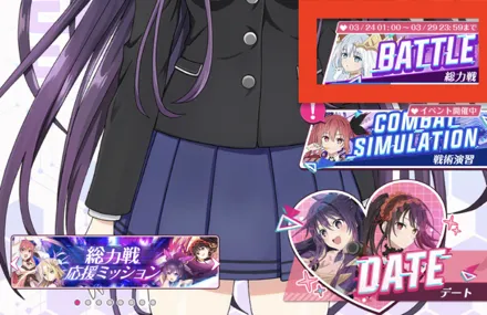 総力戦ホーム選択