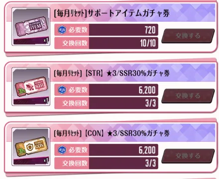 総力戦ポイント交換