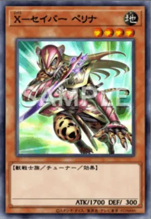 X－セイバー ペリナの画像