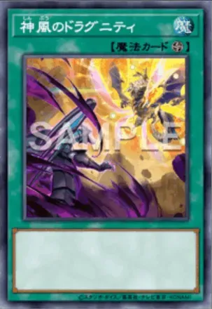 神風のドラグニティ画像