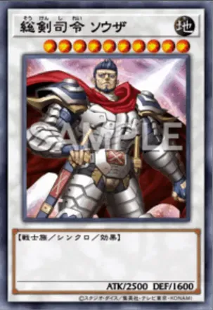 総剣司令 ソウザの画像