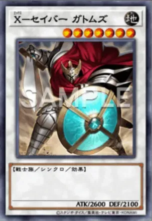 X－セイバー ガトムズの画像