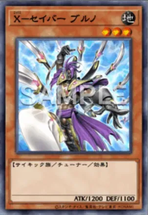 X－セイバー ブルノ画像