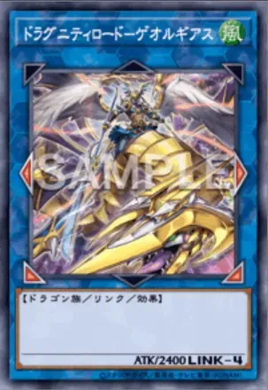 ドラグニティロード－ゲオルギアス画像
