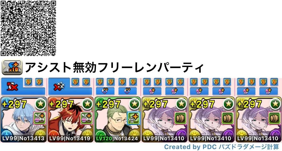 アシスト無効フリーレンパーティ