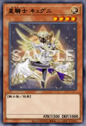 星騎士 キュグニ画像